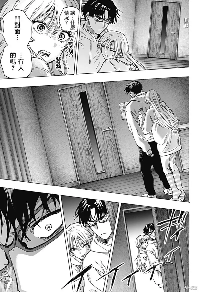 《婚姻毒素》第77话 第9页