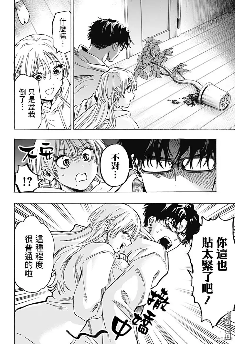 《婚姻毒素》第77话 第10页