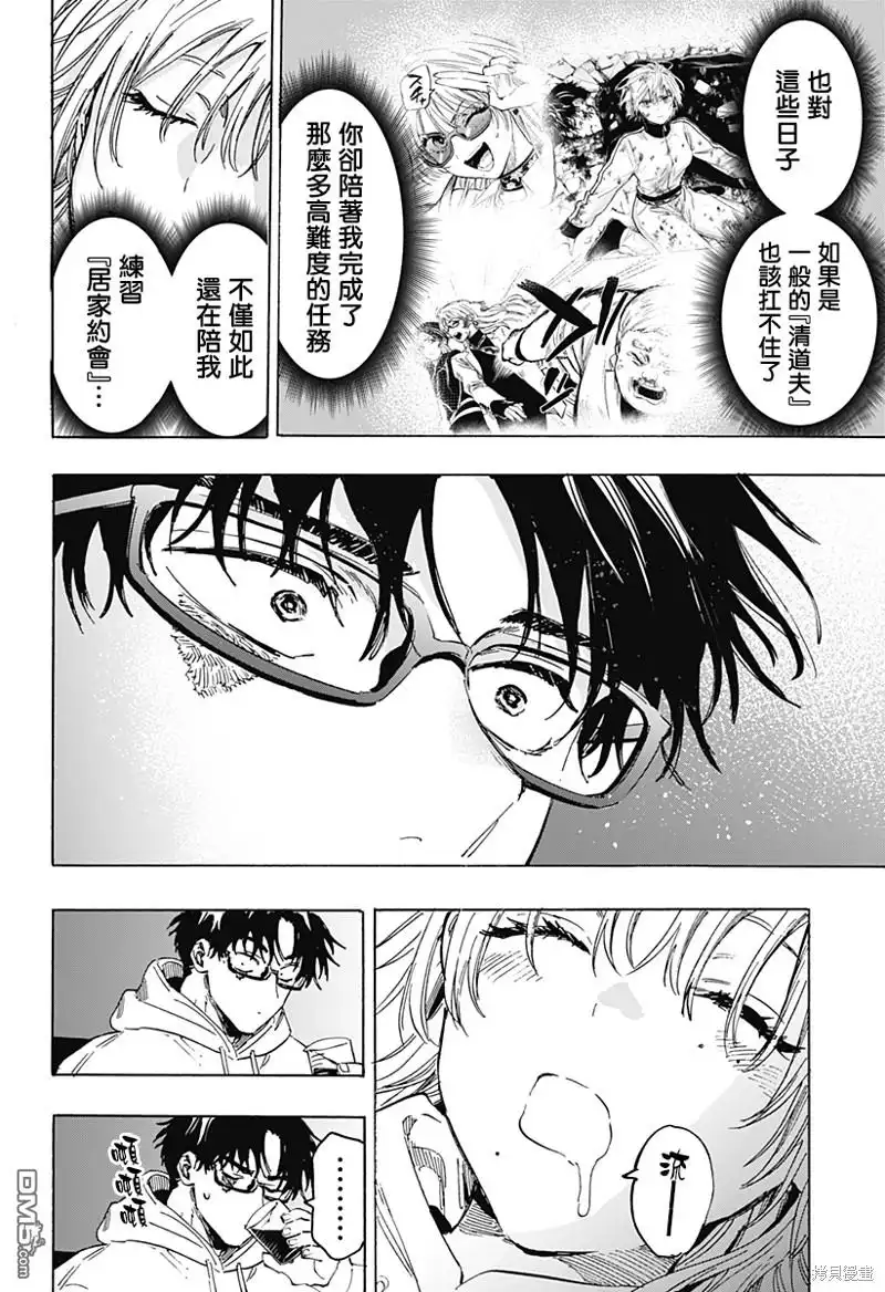 《婚姻毒素》第77话 第12页