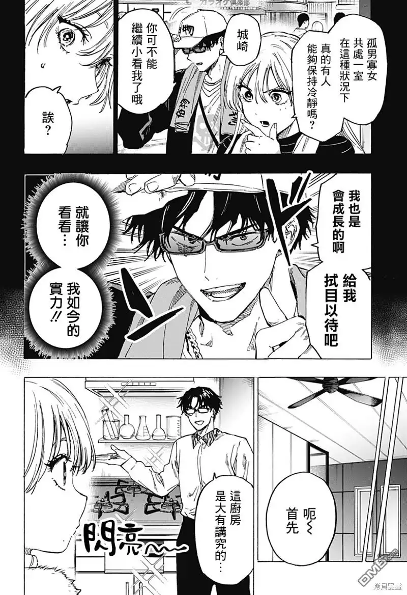 《婚姻毒素》第77话 第4页