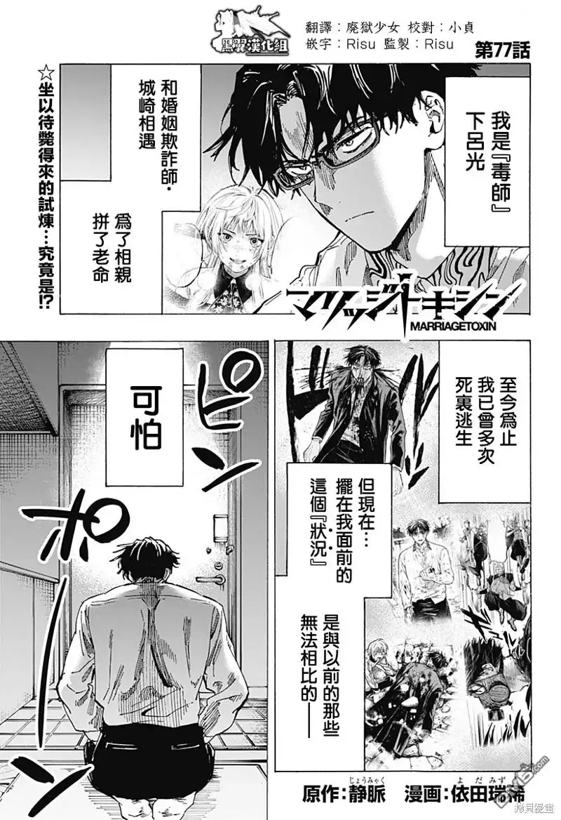 《婚姻毒素》第77话 第1页
