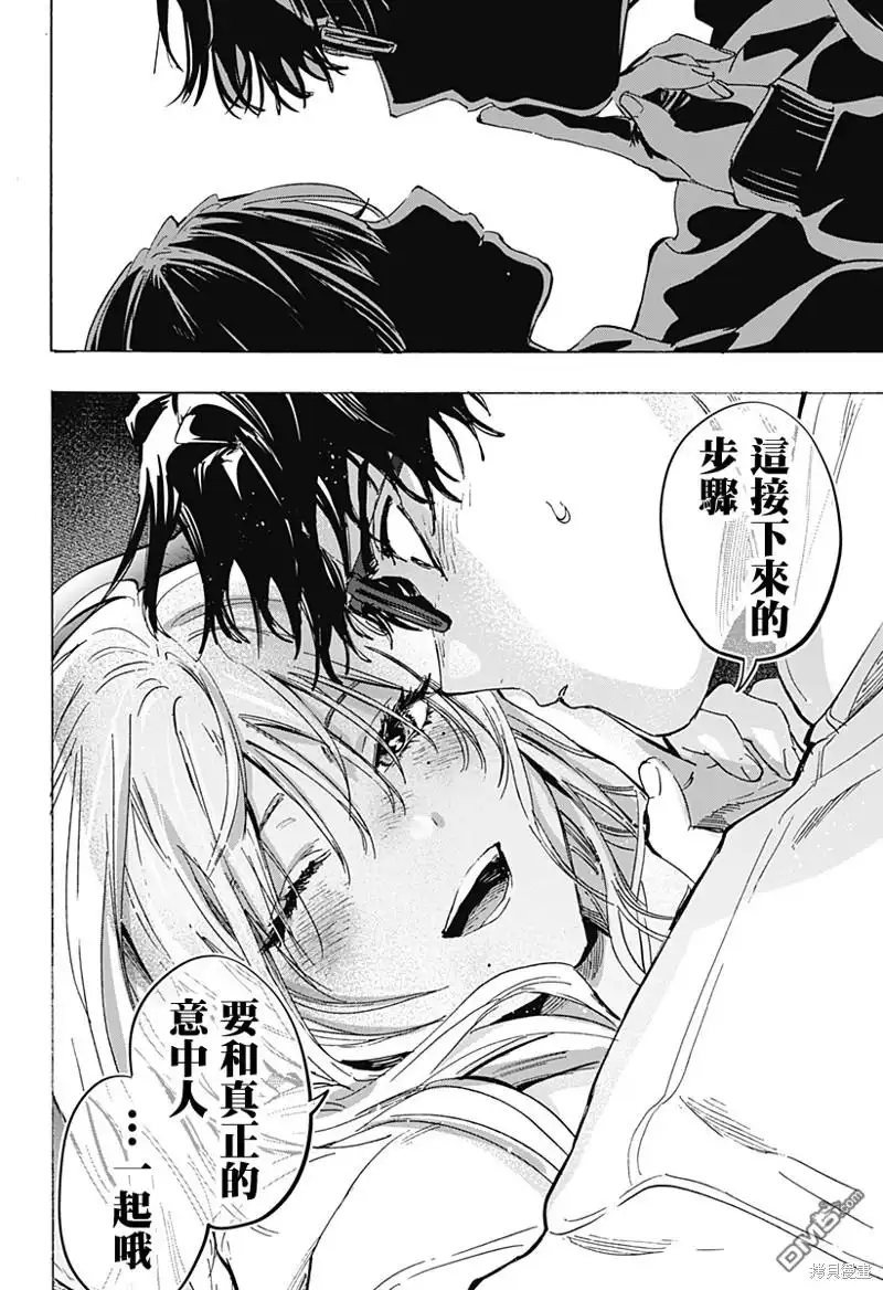 《婚姻毒素》第77话 第15页