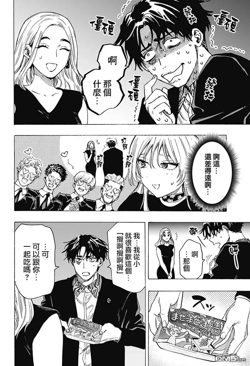《婚姻毒素》第78话 第12页