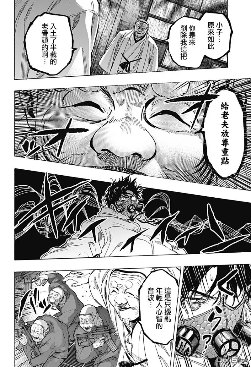 《婚姻毒素》第78话 第4页