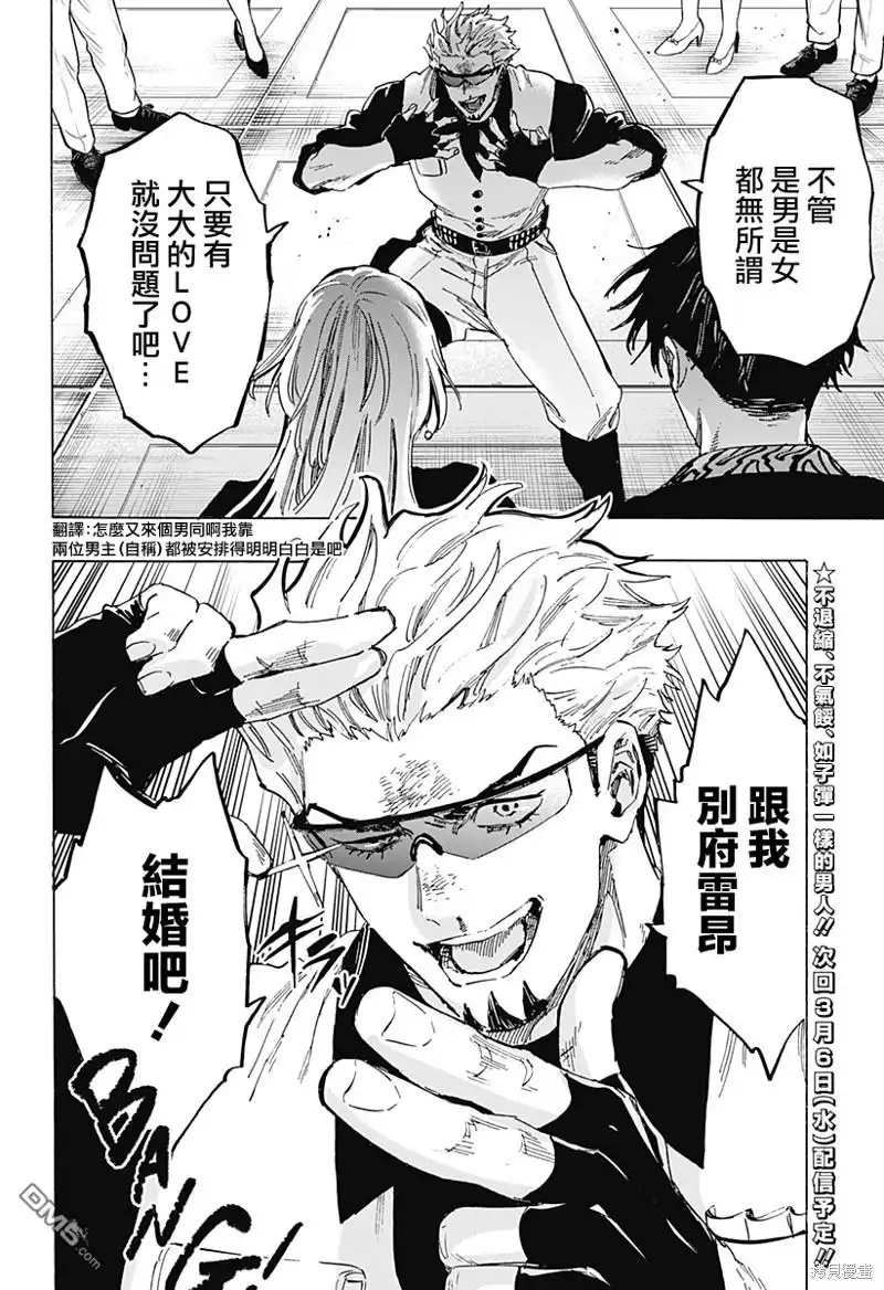 《婚姻毒素》第78话 第20页