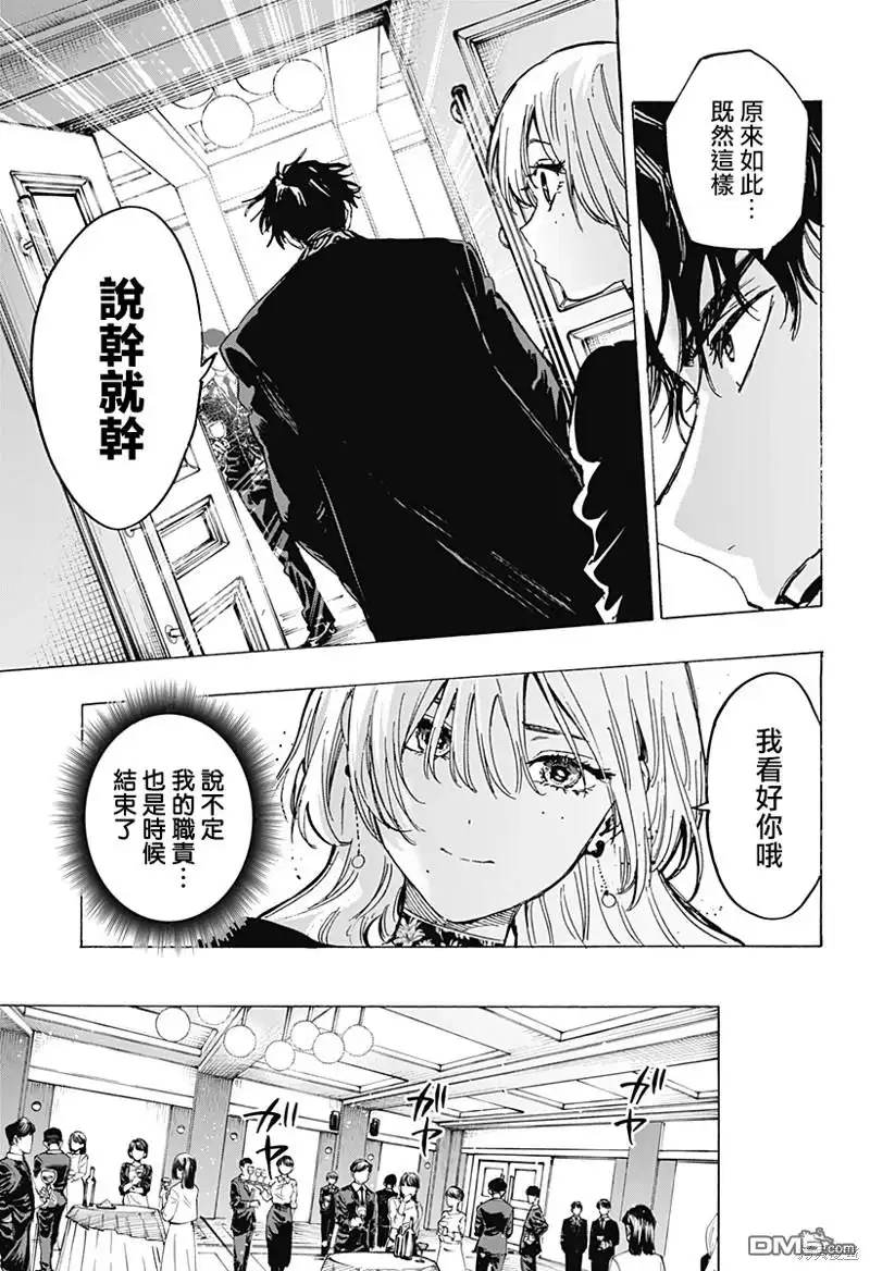 《婚姻毒素》第78话 第11页