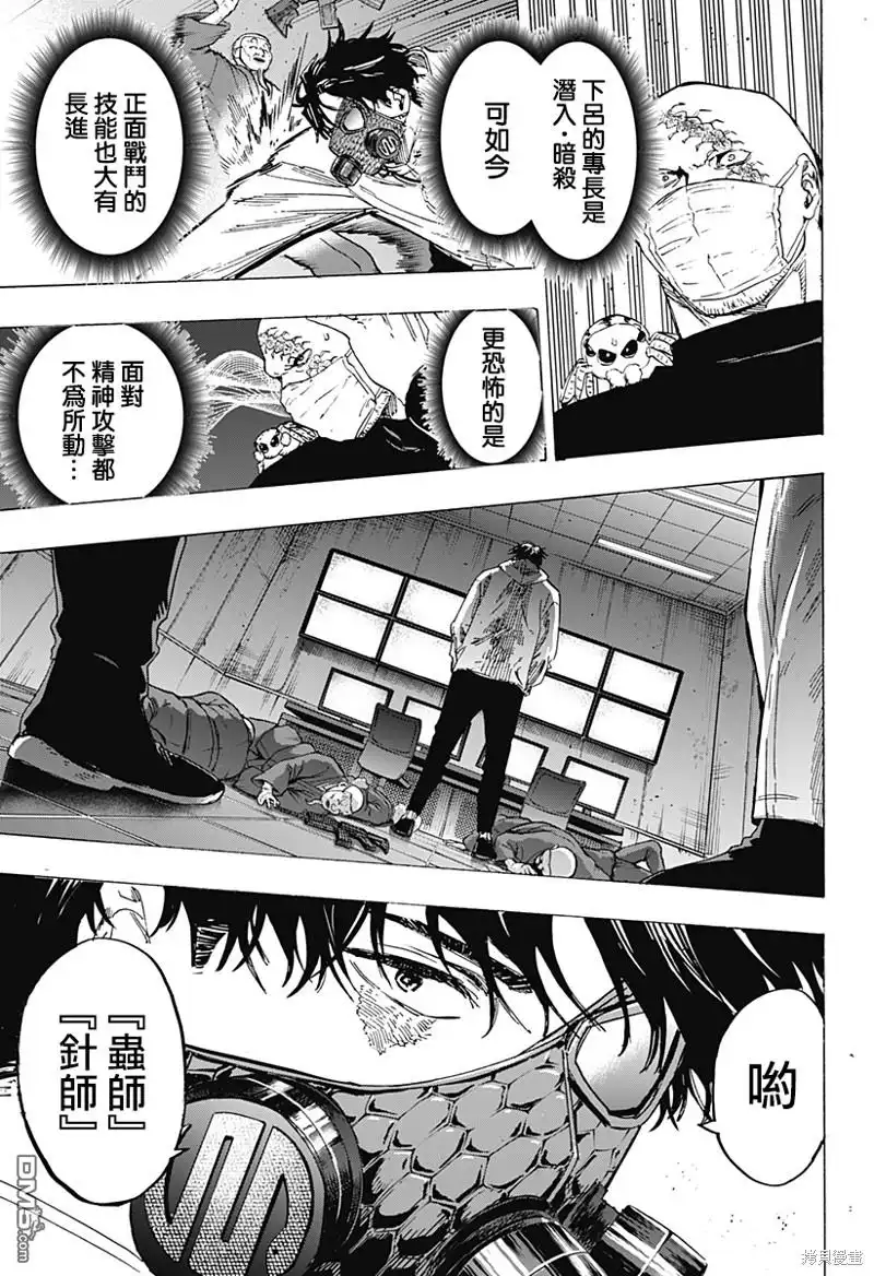 《婚姻毒素》第78话 第7页