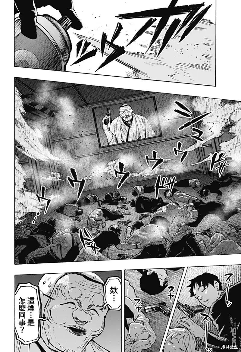 《婚姻毒素》第78话 第2页