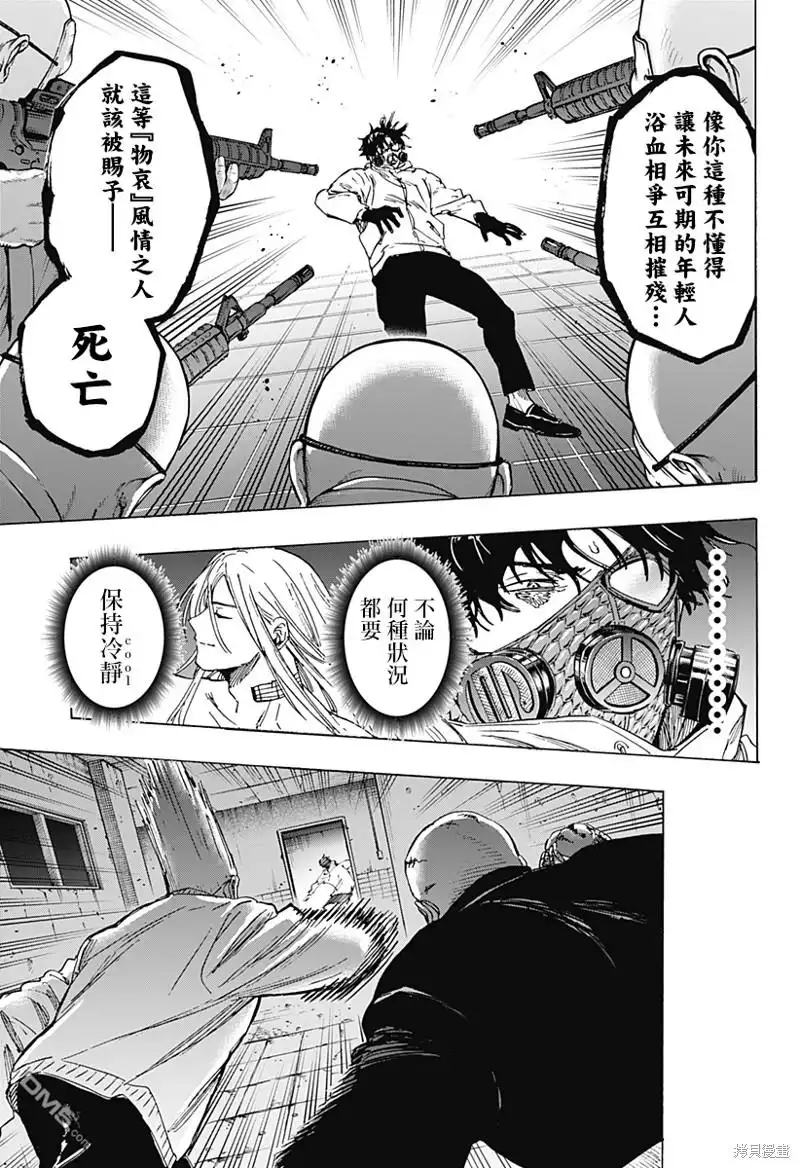 《婚姻毒素》第78话 第5页