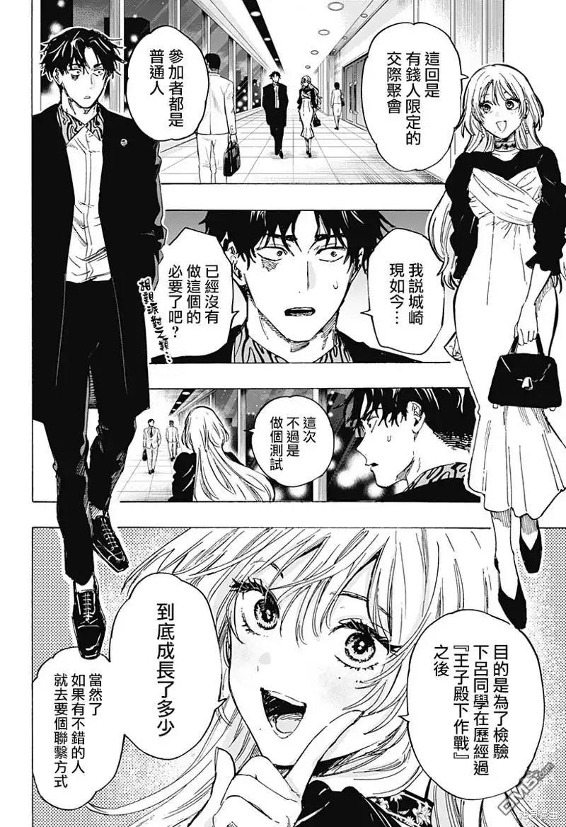 《婚姻毒素》第78话 第10页