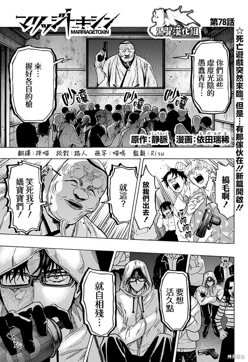 《婚姻毒素》第78话 第1页