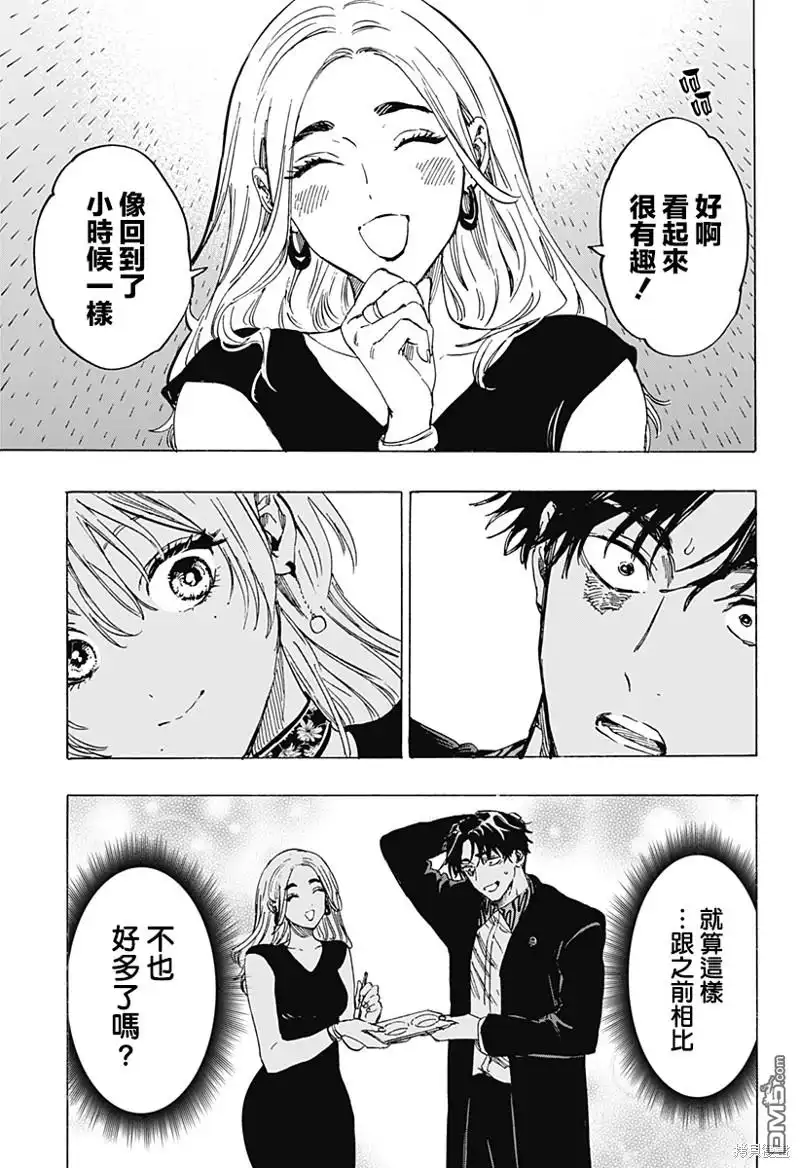《婚姻毒素》第78话 第13页