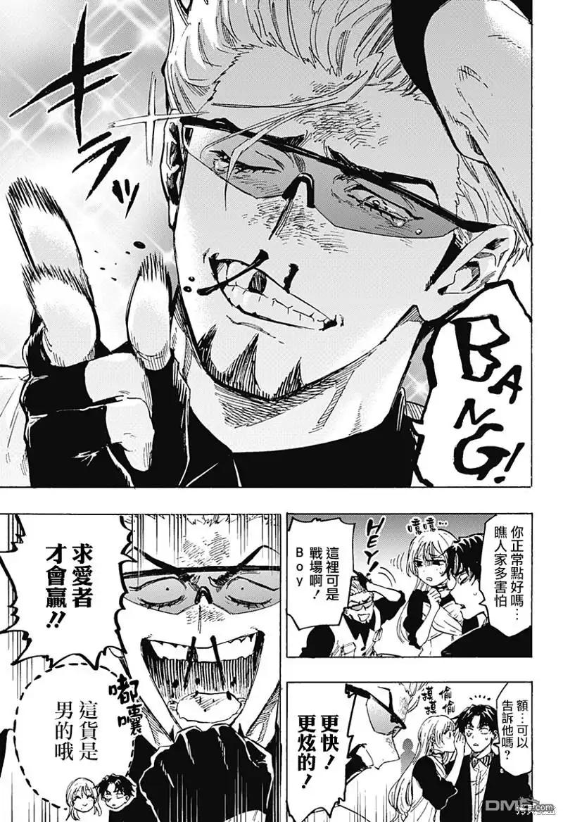 《婚姻毒素》第78话 第17页
