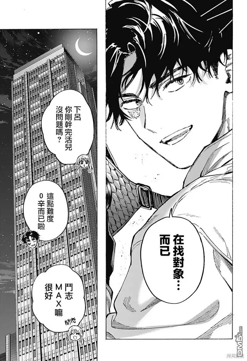 《婚姻毒素》第78话 第9页