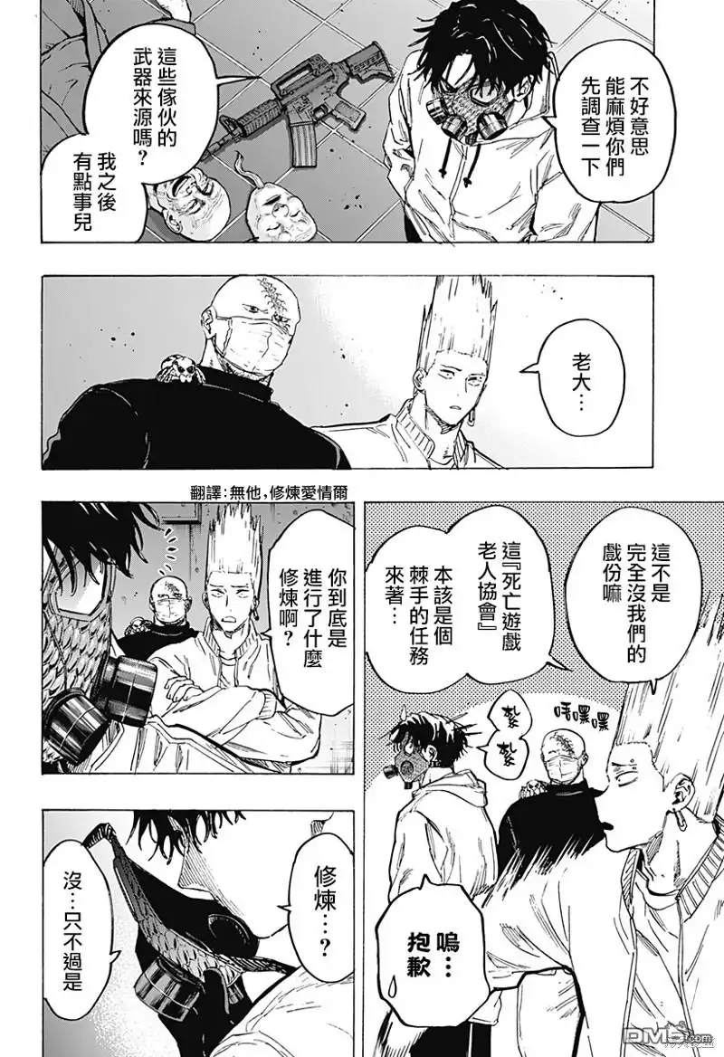 《婚姻毒素》第78话 第8页