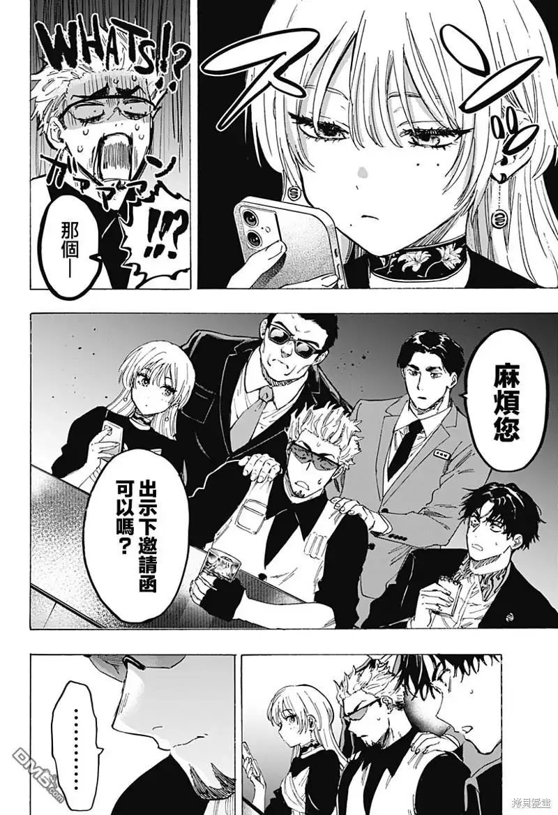 《婚姻毒素》第79话 第8页