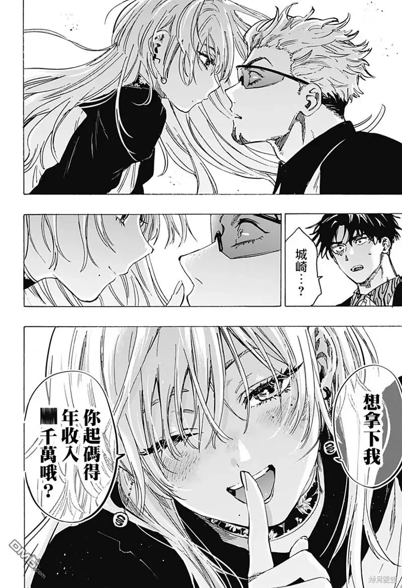 《婚姻毒素》第79话 第2页