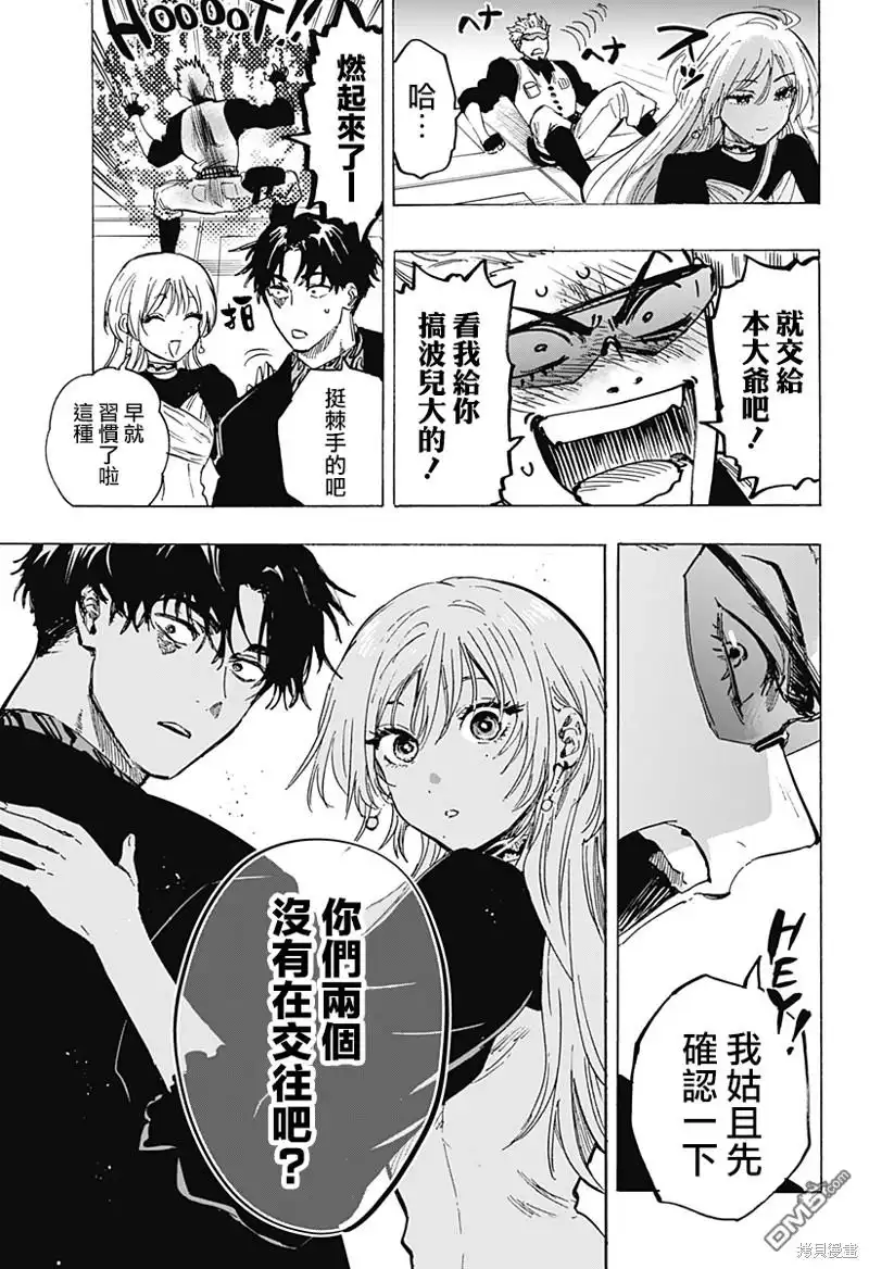 《婚姻毒素》第79话 第3页