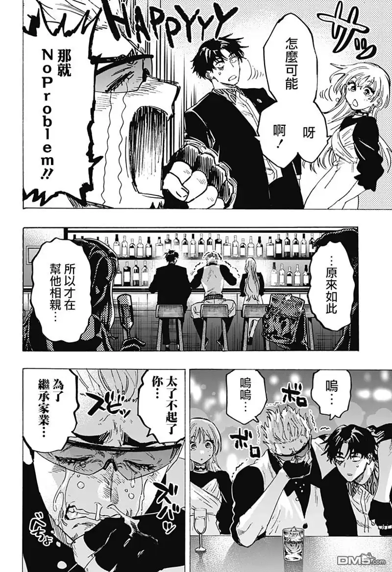 《婚姻毒素》第79话 第4页