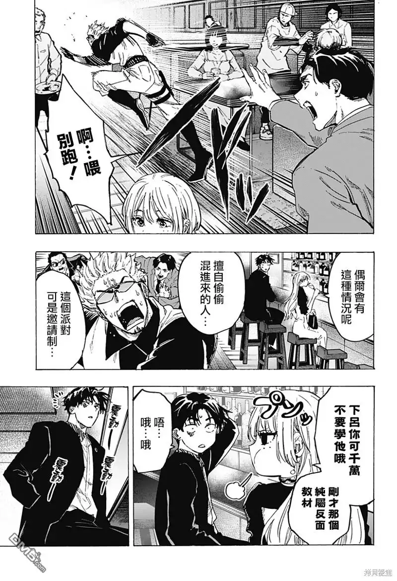 《婚姻毒素》第79话 第9页