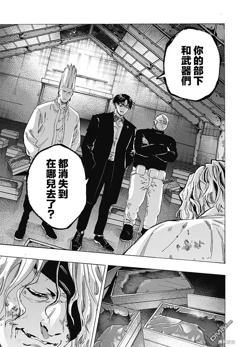 《婚姻毒素》第79话 第13页
