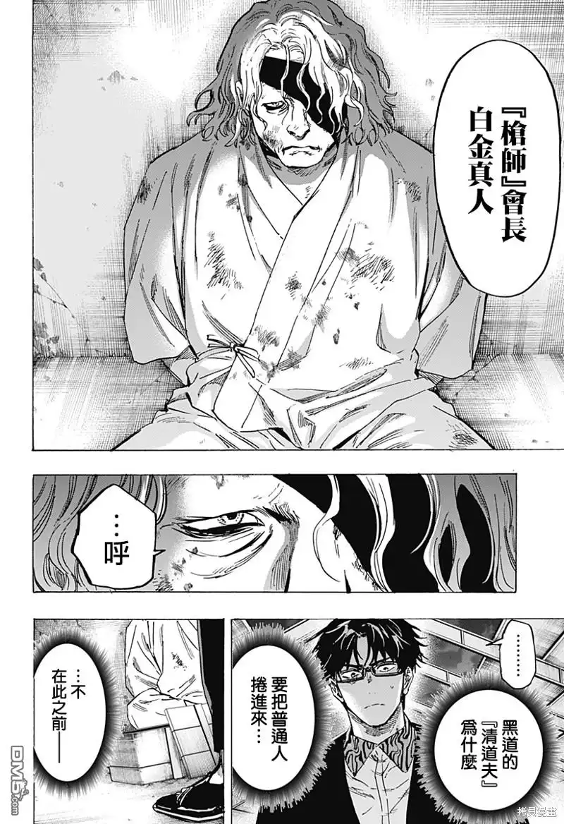 《婚姻毒素》第79话 第12页
