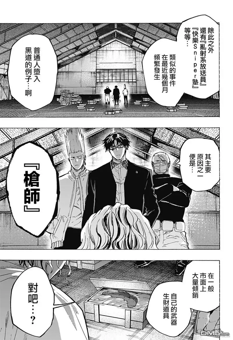 《婚姻毒素》第79话 第11页
