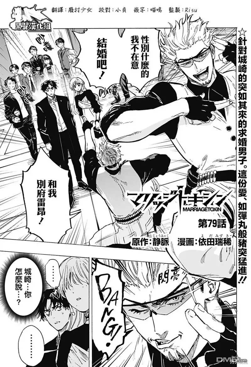 《婚姻毒素》第79话 第1页