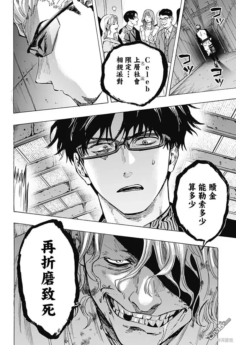 《婚姻毒素》第79话 第18页