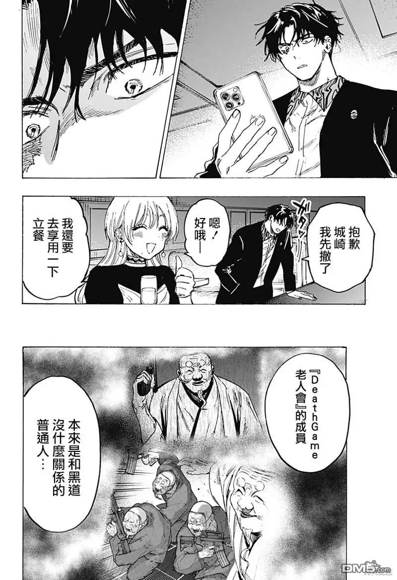 《婚姻毒素》第79话 第10页