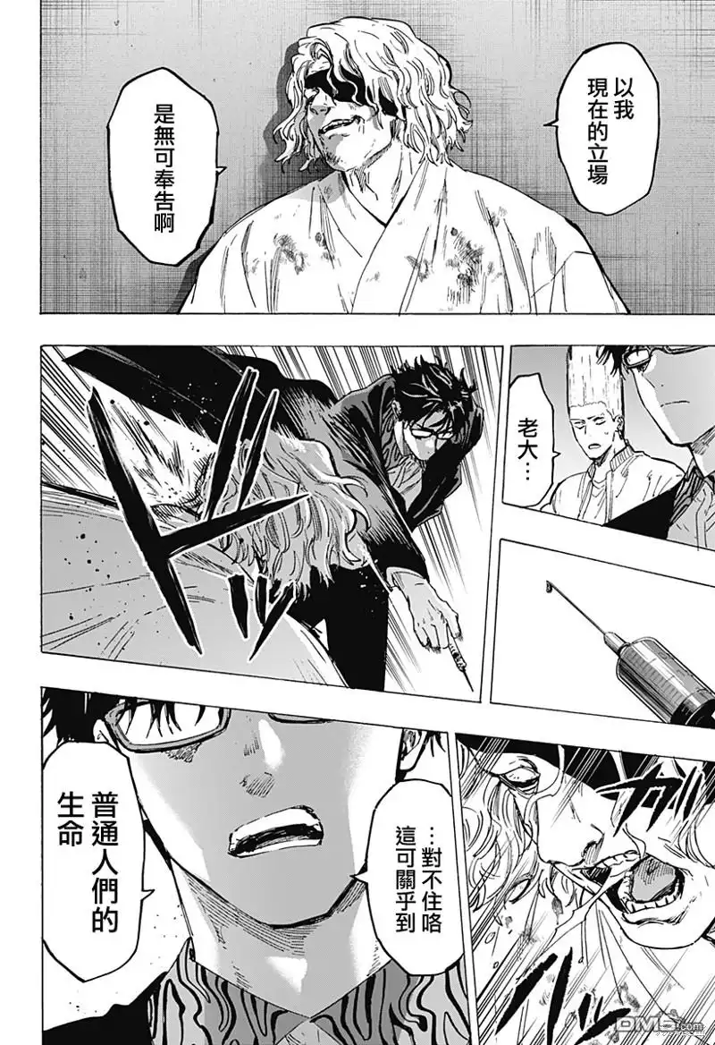 《婚姻毒素》第79话 第14页