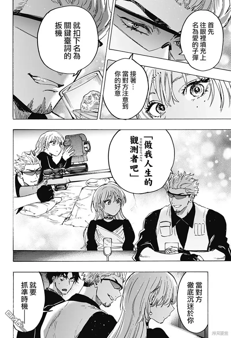 《婚姻毒素》第79话 第6页