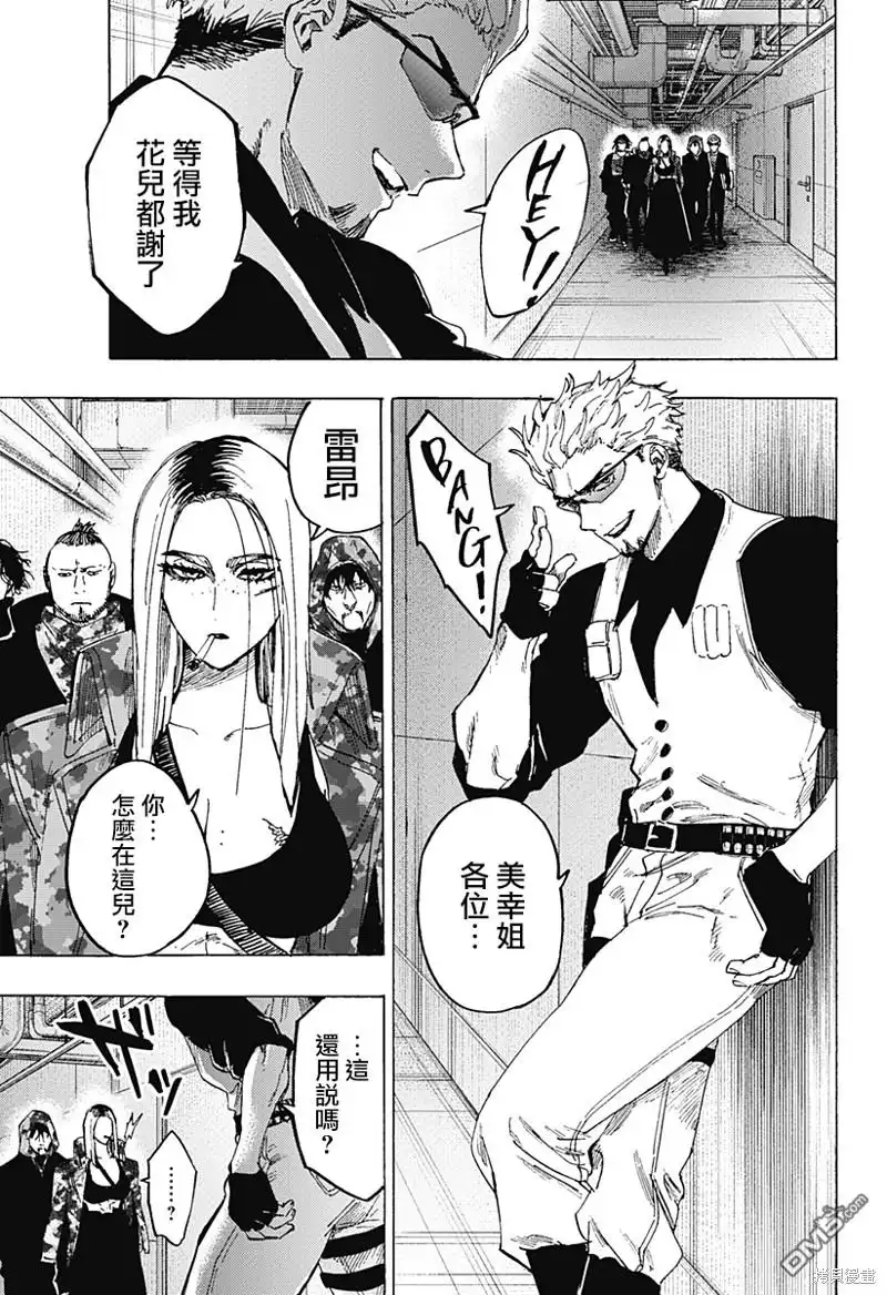 《婚姻毒素》第80话 第9页