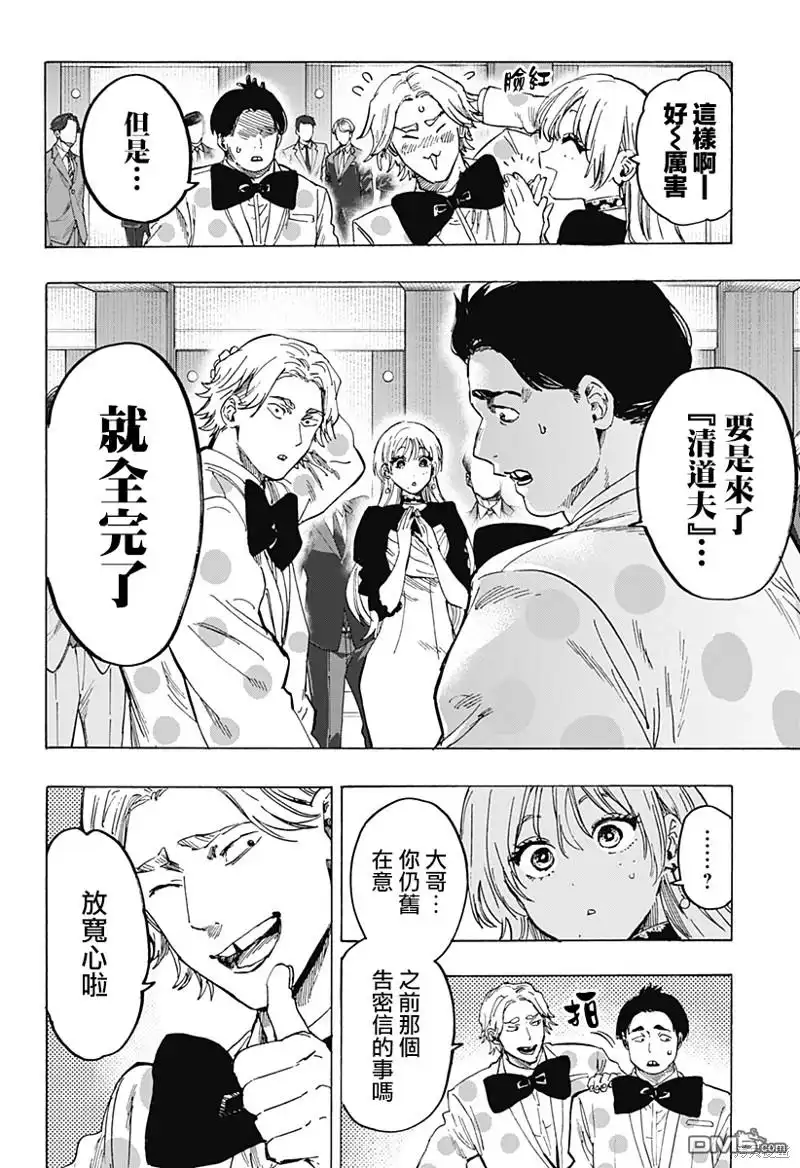 《婚姻毒素》第80话 第4页