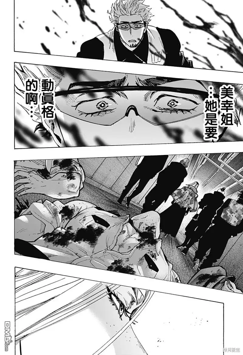 《婚姻毒素》第80话 第16页