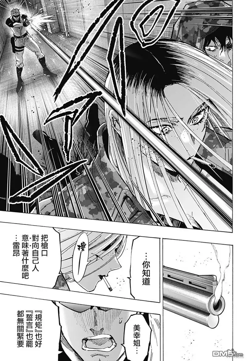 《婚姻毒素》第80话 第17页