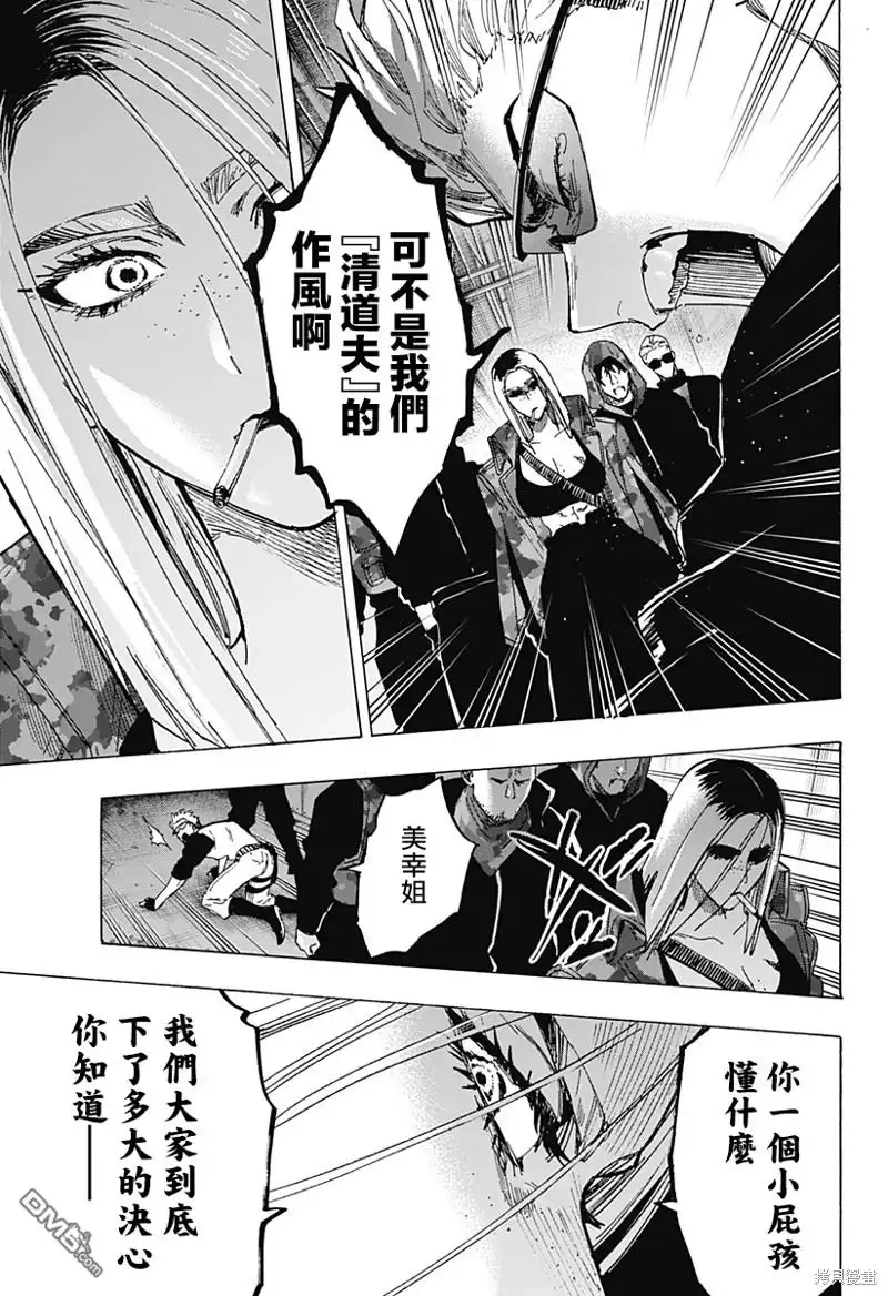 《婚姻毒素》第80话 第11页