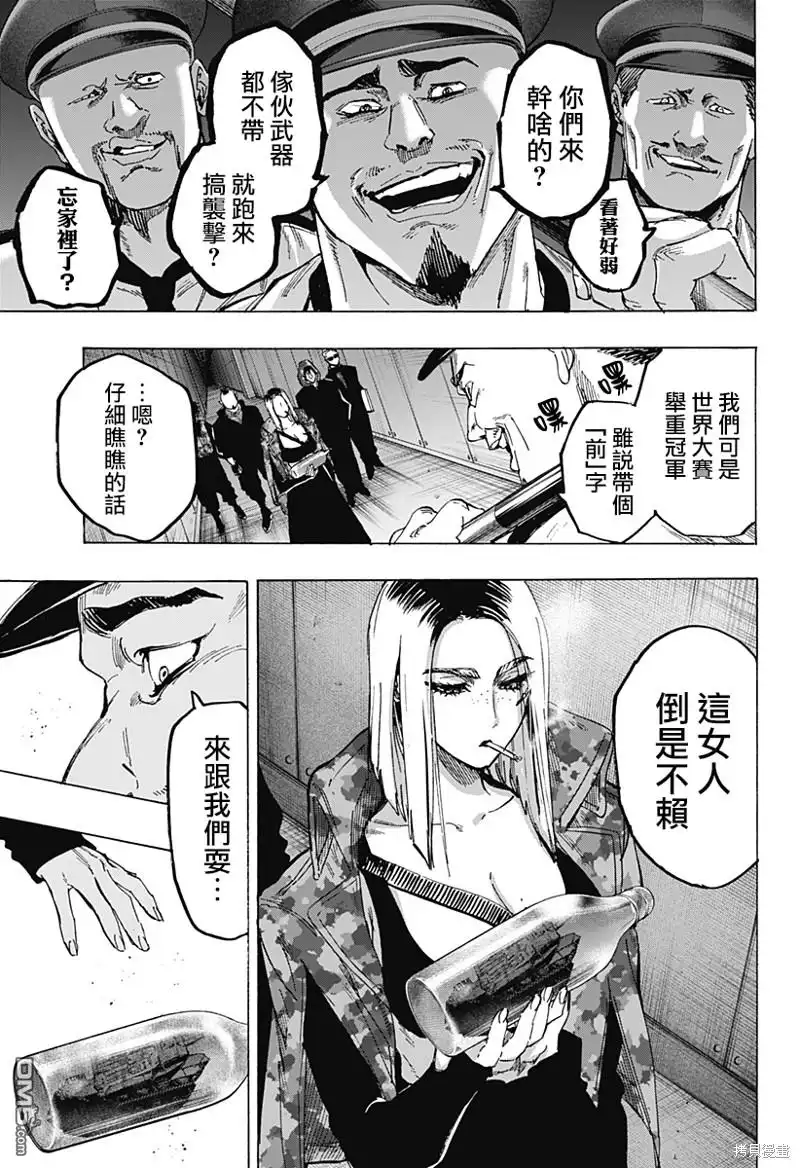 《婚姻毒素》第80话 第13页