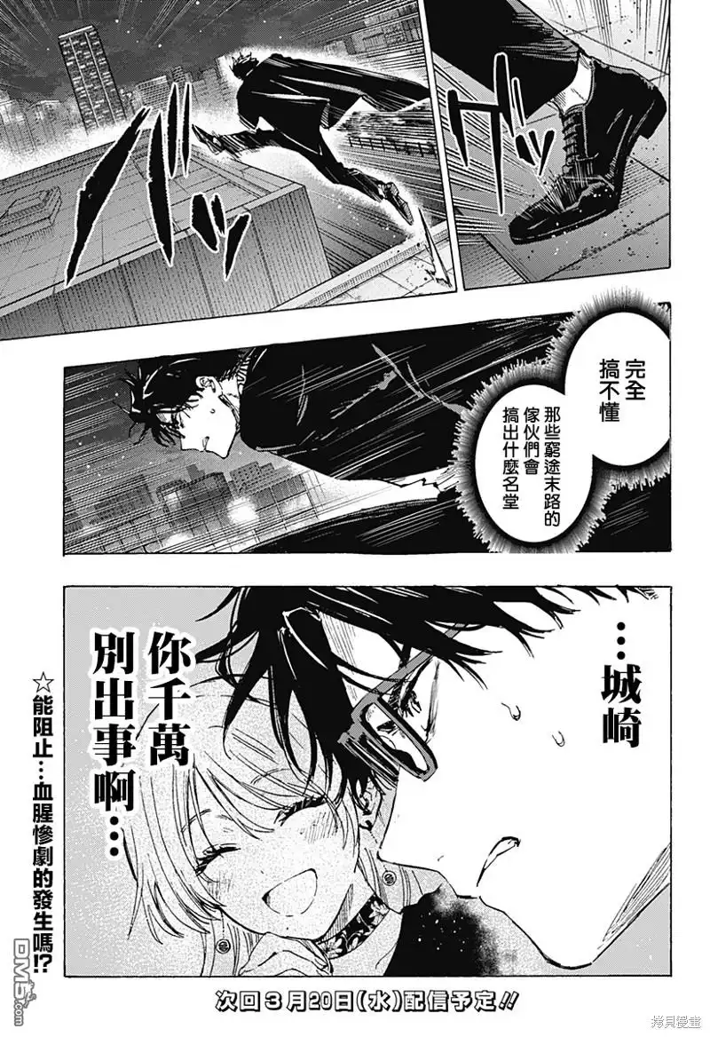 《婚姻毒素》第80话 第19页