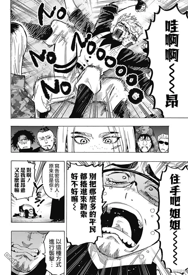 《婚姻毒素》第80话 第10页