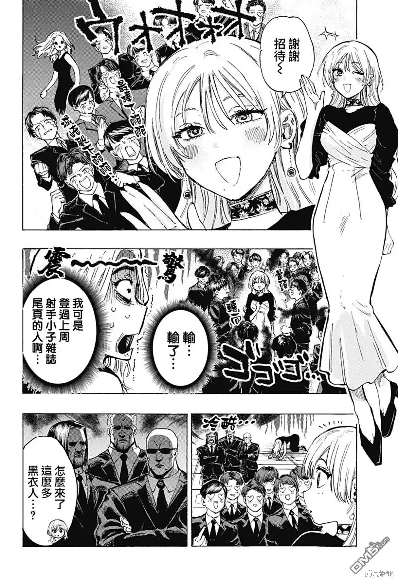 《婚姻毒素》第80话 第2页