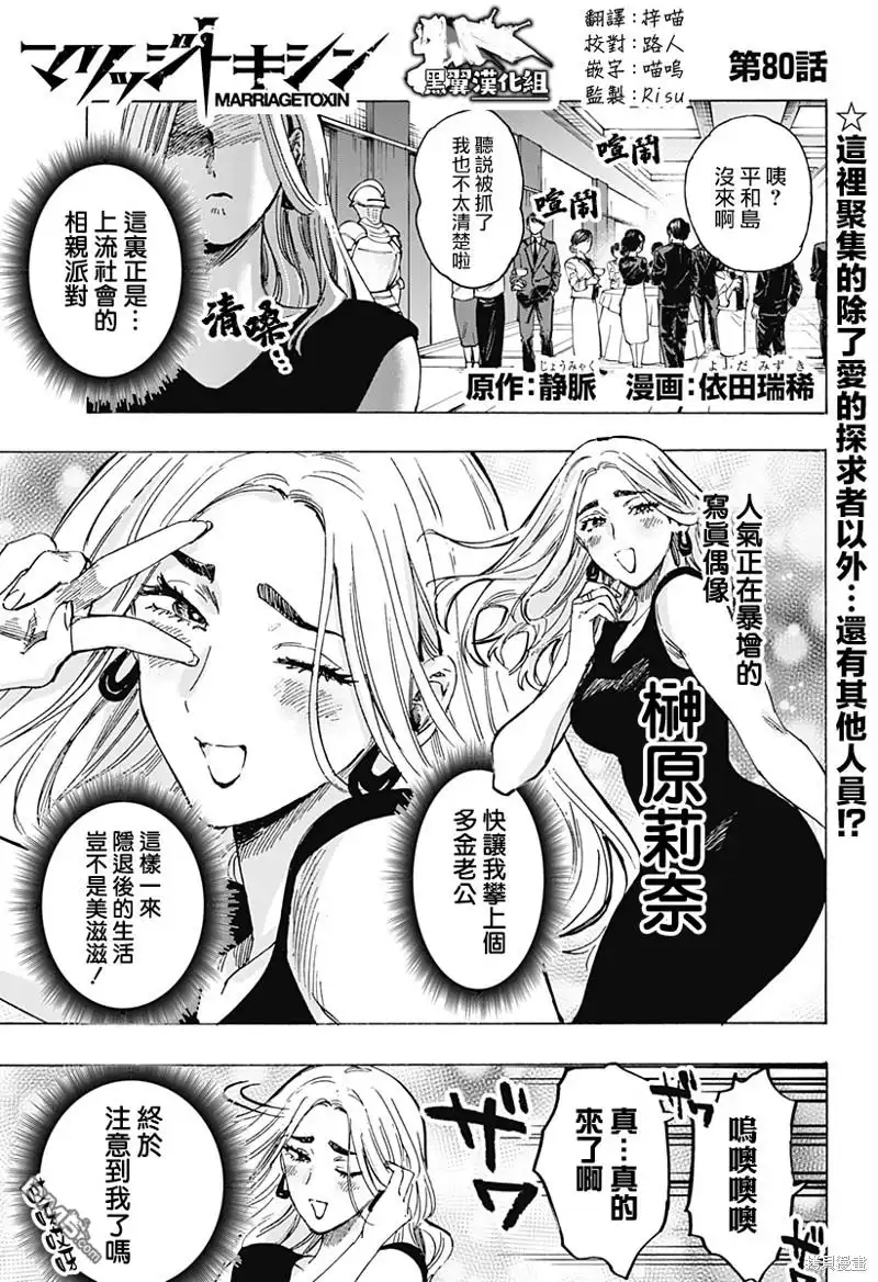 《婚姻毒素》第80话 第1页