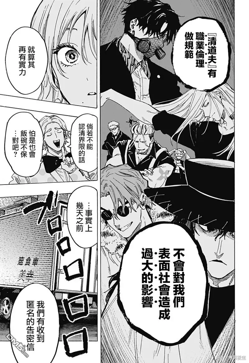 《婚姻毒素》第80话 第5页