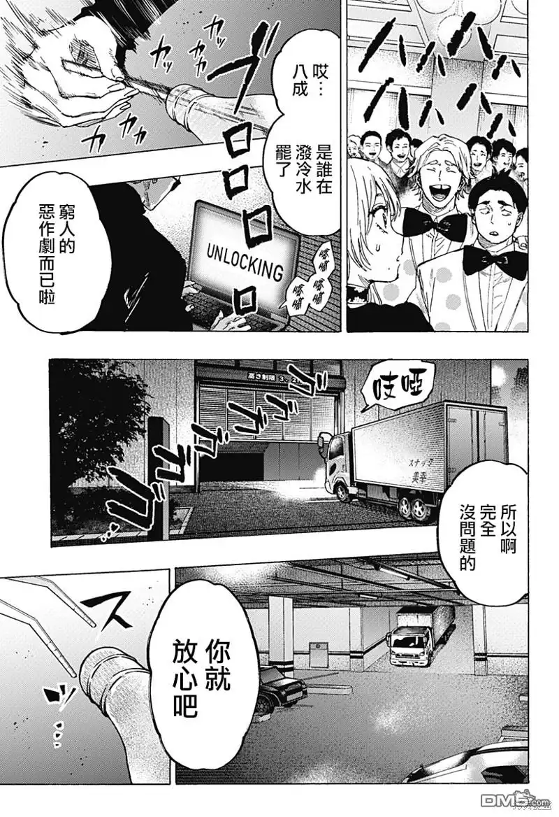 《婚姻毒素》第80话 第7页