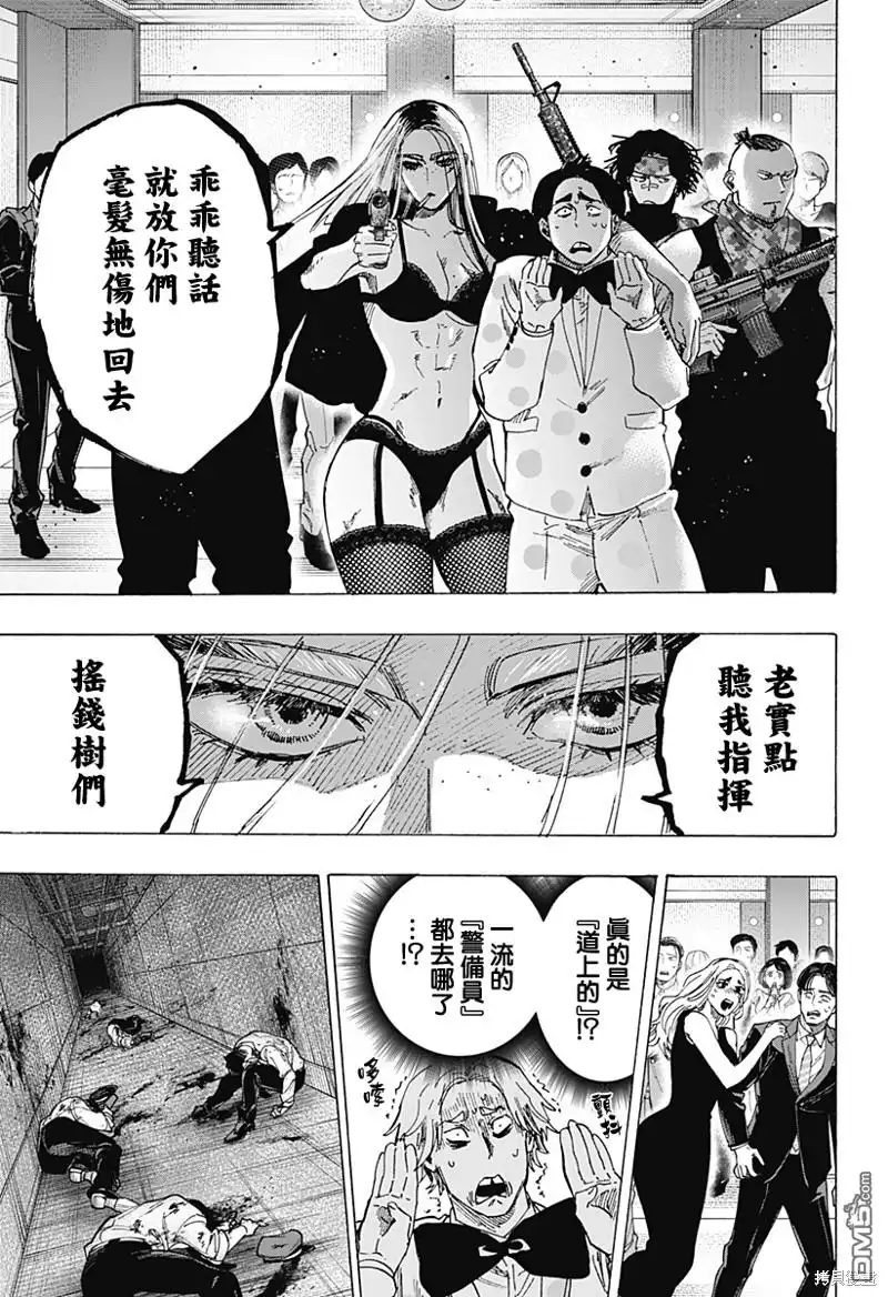 《婚姻毒素》第81话 第15页