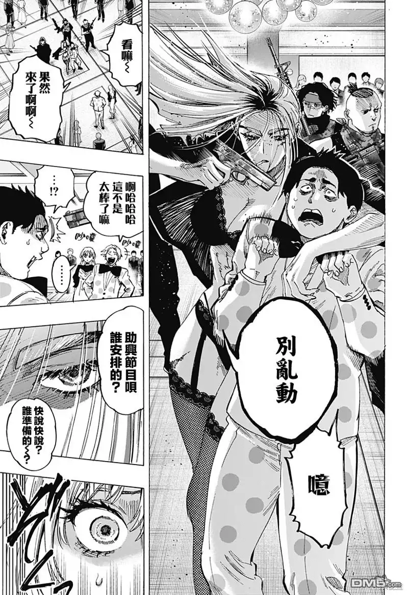 《婚姻毒素》第81话 第13页