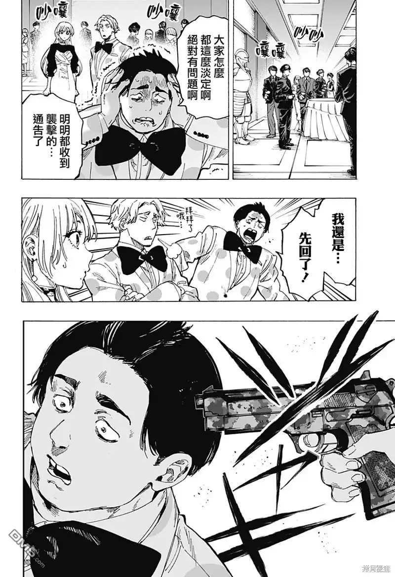 《婚姻毒素》第81话 第12页