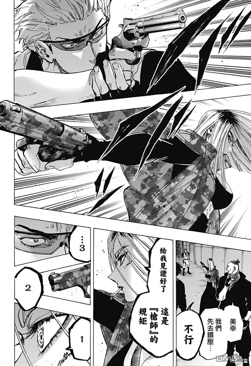 《婚姻毒素》第81话 第2页