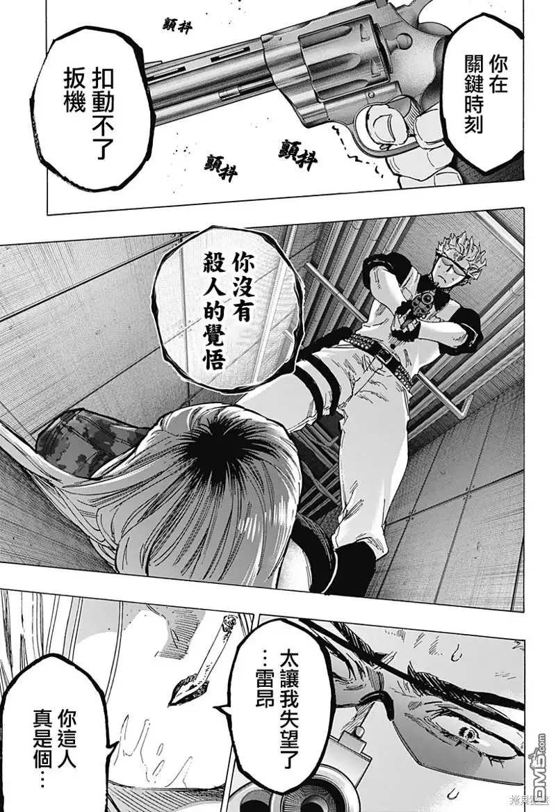 《婚姻毒素》第81话 第9页