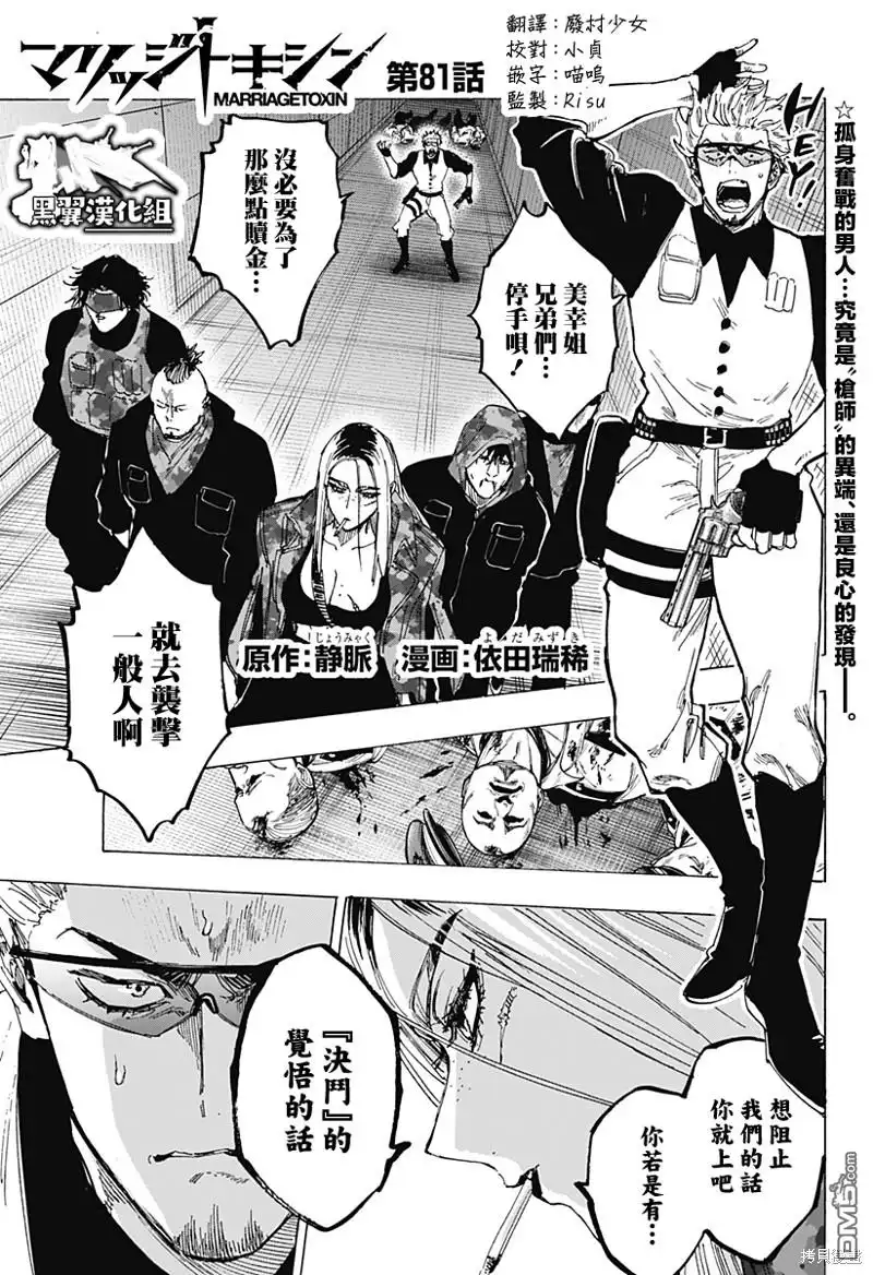 《婚姻毒素》第81话 第1页